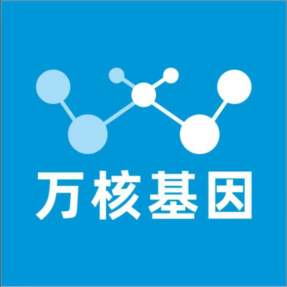 白山抚松万核健康基因管理咨询中心